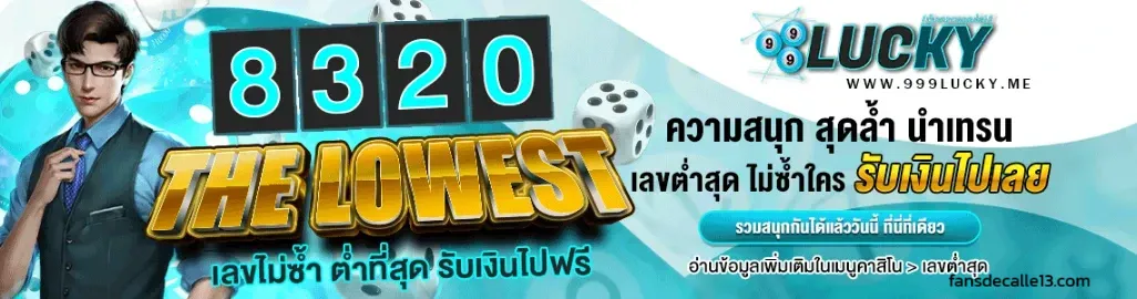 หวยลัคกี้