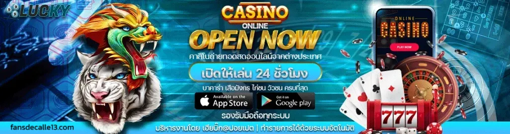 หวยลัคกี้