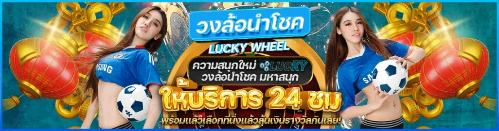 แทงเลข หวยลัคกี้