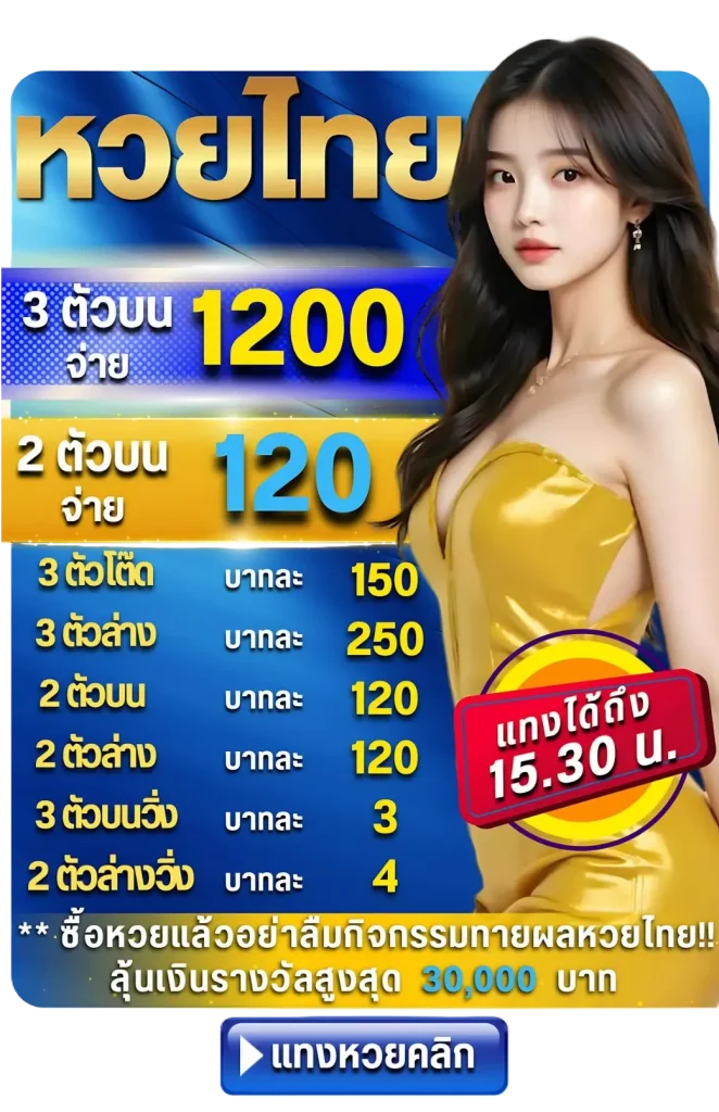 แทง หวยลัคกี้